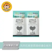 在飛比找蝦皮商城優惠-Ahalo butter 天然花果香柔順修護-試用包10ml