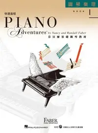 在飛比找Yahoo!奇摩拍賣優惠-【三木樂器】芬貝爾 快速進程1 鋼琴樂理 快速進程 1 芬貝