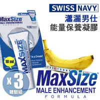 在飛比找PChome24h購物優惠-MAX SIZE 瀟灑男士能量保養凝膠 10ml 3入 (男