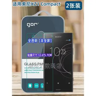 GOR適用索尼XZ2Premium鋼化玻璃貼膜索尼Xperia手機XZ2高清XZ1透明Compact非全半熒屏幕保護硬貼膜