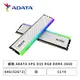 [欣亞] 威剛 ADATA XPG D35 RGB DDR4-3600 64G(32G*2)-白CL18)