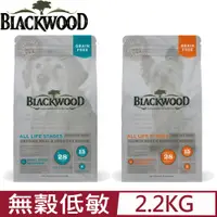 在飛比找PChome24h購物優惠-美國BLACKWOOD柏萊富-天然寵糧無穀全齡犬低敏配方 5