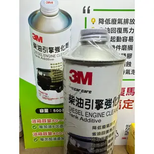 3M 柴油添加劑 柴油車推薦 柴油精 柴油引擎強化劑 噴油嘴 柴油車 清積碳 油精 3M公司貨 福斯 監達 馬自達