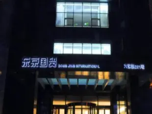 開封市東京國貿商務酒店Kaifeng Dong Jing International Business hotel