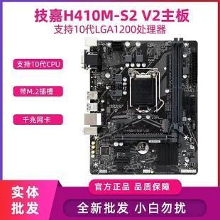 【熱賣下殺價】Gigabyte/技嘉H410M-H S2 V2 V3 HD3P臺式機電腦主板H470支持10代