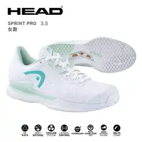 在飛比找樂天市場購物網優惠-HEAD 全場地網球鞋 SPRINT PRO 3.5 女款 