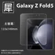 犀牛皮 SAMSUNG 三星 Galaxy Z Fold5 5G SM-F9460【主螢幕】螢幕保護貼 軟性 貼膜 保護膜