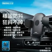 在飛比找樂天市場購物網優惠-REMAX 穩固 多角度旋轉 征戰 汽車 車架 出風口支架 