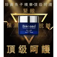 在飛比找蝦皮購物優惠-免運 德國 Bioneed 瞬效新生彈力魚子 精華霜100m