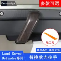 在飛比找蝦皮商城精選優惠-20-23.5年Land Rover Defender 11