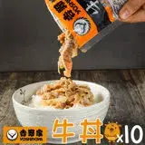 在飛比找遠傳friDay購物優惠-【吉野家】冷凍牛丼x10包組(110g/包)