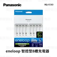 在飛比找蝦皮購物優惠-國際 Panasonic eneloop BQ-CC63 智