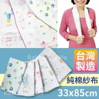 在飛比找樂天市場購物網優惠-【現貨】台灣製紗布長巾 /MIT紗布運動巾 紗布運動毛巾 口