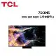 (含桌放安裝+贈藍牙耳機)TCL 75型 C845 Mini LED QLED 連網液晶電視 75C845