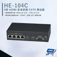 在飛比找樂天市場購物網優惠-昌運監視器 HANWELL HE-104C 4埠 HDMI 
