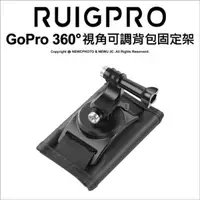 在飛比找PChome24h購物優惠-[RUIGPRO睿谷 GoPro/SJCAM(山狗)/小蟻 