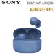 SONY WF-LS900N真無線藍牙耳機(藍)