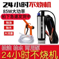 在飛比找蝦皮商城精選優惠-抽油泵柴油12V電動小型自吸泵24伏點器加油槍抽油機抽水泵