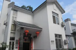 黃山紅蘋果之家Hongpingguo House
