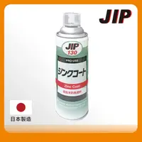 在飛比找PChome24h購物優惠-【JIP】JIP130超耐久防銹鍍鋅塗料 濃鍍鋅防鏽劑防鏽漆