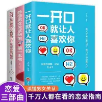 在飛比找Yahoo!奇摩拍賣優惠-??】??如何讓你愛的人愛上你??一開口就讓人喜歡你??秒懂