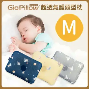 韓國GIO Pillow 超透氣護頭型嬰兒枕頭M號★愛兒麗婦幼用品★