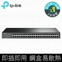 在飛比找PChome24h購物優惠-TP-LINK TL-SF1048 48埠10/100Mbp