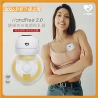 在飛比找樂天市場購物網優惠-新貝樂 C-more HandFree 2.0調頻免持電動吸