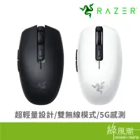 在飛比找蝦皮商城優惠-RaZER 雷蛇 Orochi V2 八岐大蛇靈刃 電競滑鼠