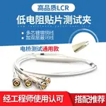 數字電橋LCR測試線SMD貼片四線精密夾具鑷子通用型開爾文測試夾