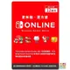 任天堂 Switch 《Online 儲值卡》12個月 3個月 會員 預付卡 【波波電玩】