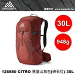 【速捷戶外】美國 GREGORY 126880 男 30L CITRO多功能登山背包(磚石紅), 登山健行背包,單日背包 ,適健行登山 背包客旅遊