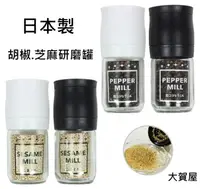 在飛比找樂天市場購物網優惠-大賀屋 日本製 ECHO 胡椒研磨罐 玻璃胡椒粒罐 胡椒粒 