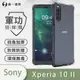 【O-ONE】SONY Xperia 10 II『軍功防摔殼』O-ONE品牌新型結構專利M565508 通過美國軍規防摔認證標準MID810G