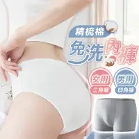 在飛比找momo購物網優惠-【178SHOP】精梳棉 男女免洗內褲(內褲 一次性內褲 生