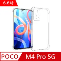 在飛比找PChome24h購物優惠-IN7 POCO M4 Pro 5G (6.6吋) 氣囊防摔