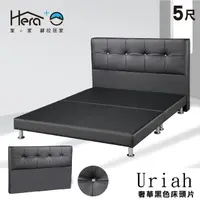 在飛比找momo購物網優惠-【HERA 赫拉】Uriah烏利雅 5尺閃亮低調奢華風黑色床