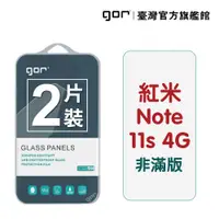在飛比找松果購物優惠-【GOR保護貼】紅米Note 11s 4G 9H鋼化玻璃保護