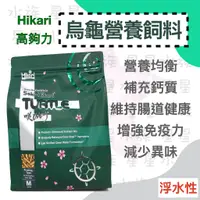 在飛比找蝦皮購物優惠-日本 Hikari 高夠力 烏龜飼料(M) (567g) 烏