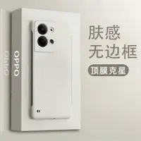 在飛比找ETMall東森購物網優惠-適用OPPO Reno9手機殼Reno 8無邊框膚感7/6/