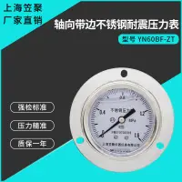 在飛比找蝦皮商城精選優惠-上新原創上海笠聚YN60BF-ZT軸嚮帶邊不銹鋼耐震壓力錶1