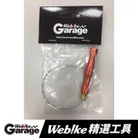 在飛比找蝦皮購物優惠-現貨🔥 Webike Garage內胎氣嘴拉出器