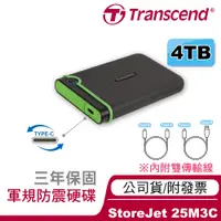 在飛比找蝦皮購物優惠-🔥軍規防震🔥創見4TB USB3.1 TYPE-C/A 雙介