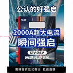 12V24V貨車應急啟動電源貨車柴油車專用東北地區加強版強起搭電寶