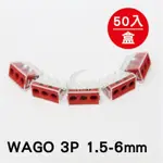 京港電子⚡WAGO 773-173 接線端子3P32A 1.5-6MM (50入)