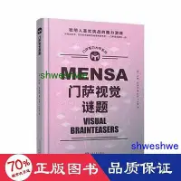 在飛比找Yahoo!奇摩拍賣優惠-- 門薩視覺謎題(精)門薩智力大師系列 棋牌 (英)約翰·布