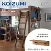 【KOIZUMI】PEG實木層板小掛架PDA-658．幅48cm