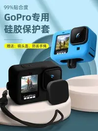 在飛比找Yahoo!奇摩拍賣優惠-現貨 GOPRO HERO 9/10/11/12 矽膠保護套