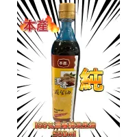 在飛比找蝦皮購物優惠-「山霸」本產 100%濃香純花生油500ml