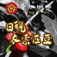 在飛比找樂天市場購物網優惠-曼珈咖啡【日曬衣索比亞 G1】咖啡生豆 1公斤